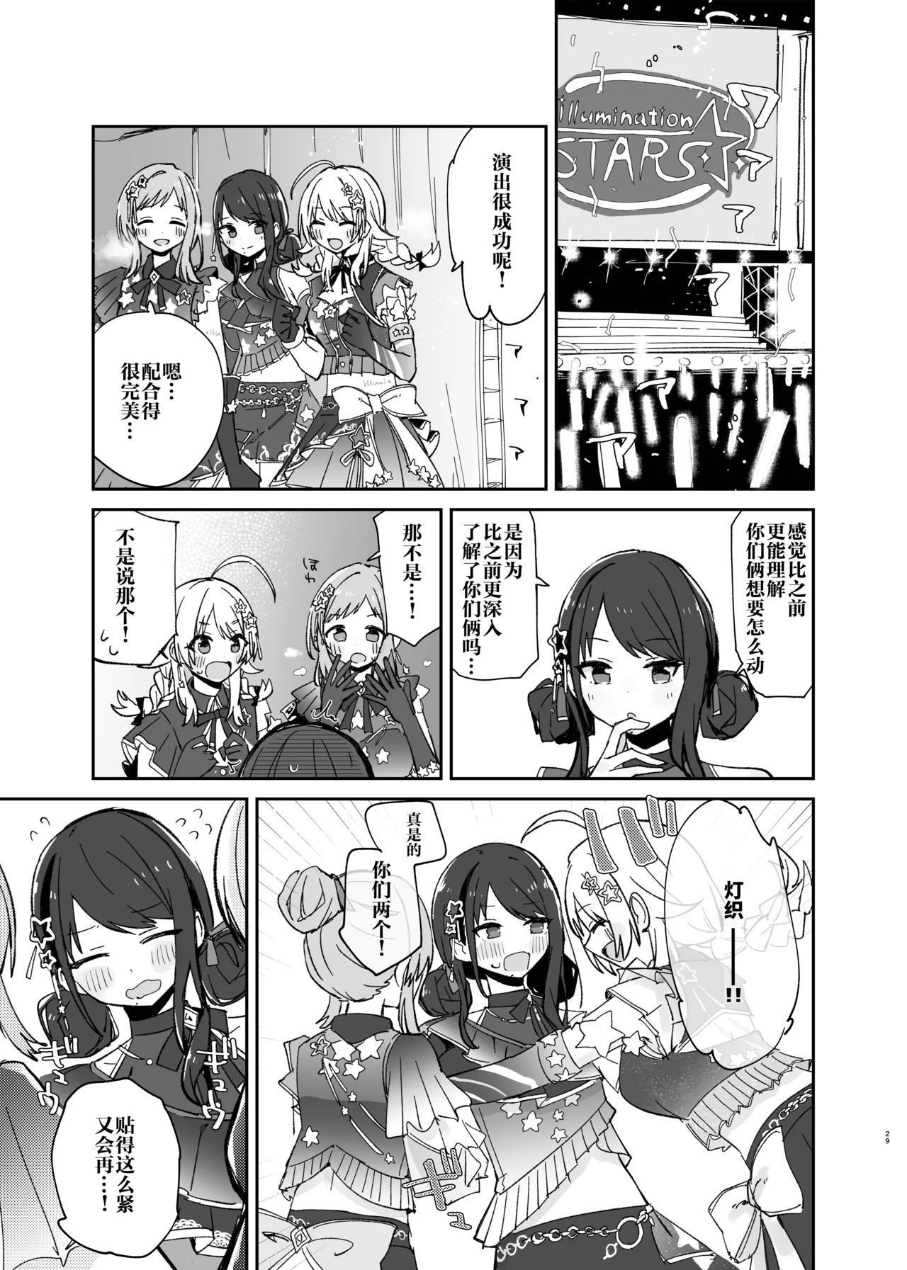 Hiori-chan ni Haeta kara Takusan Dashite Naosu Hon | 因为灯织酱长出了鸡鸡，所以让她大量射精治好她 - Page 29