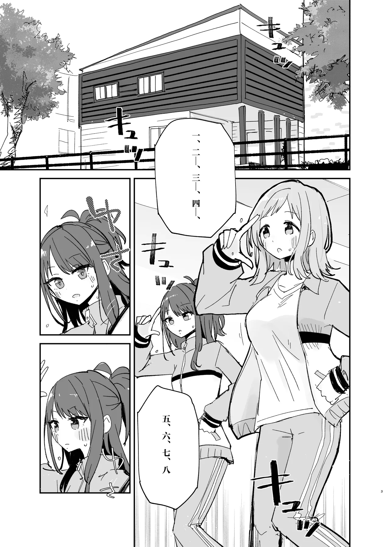 Hiori-chan ni Haeta kara Takusan Dashite Naosu Hon | 因为灯织酱长出了鸡鸡，所以让她大量射精治好她 - Page 3