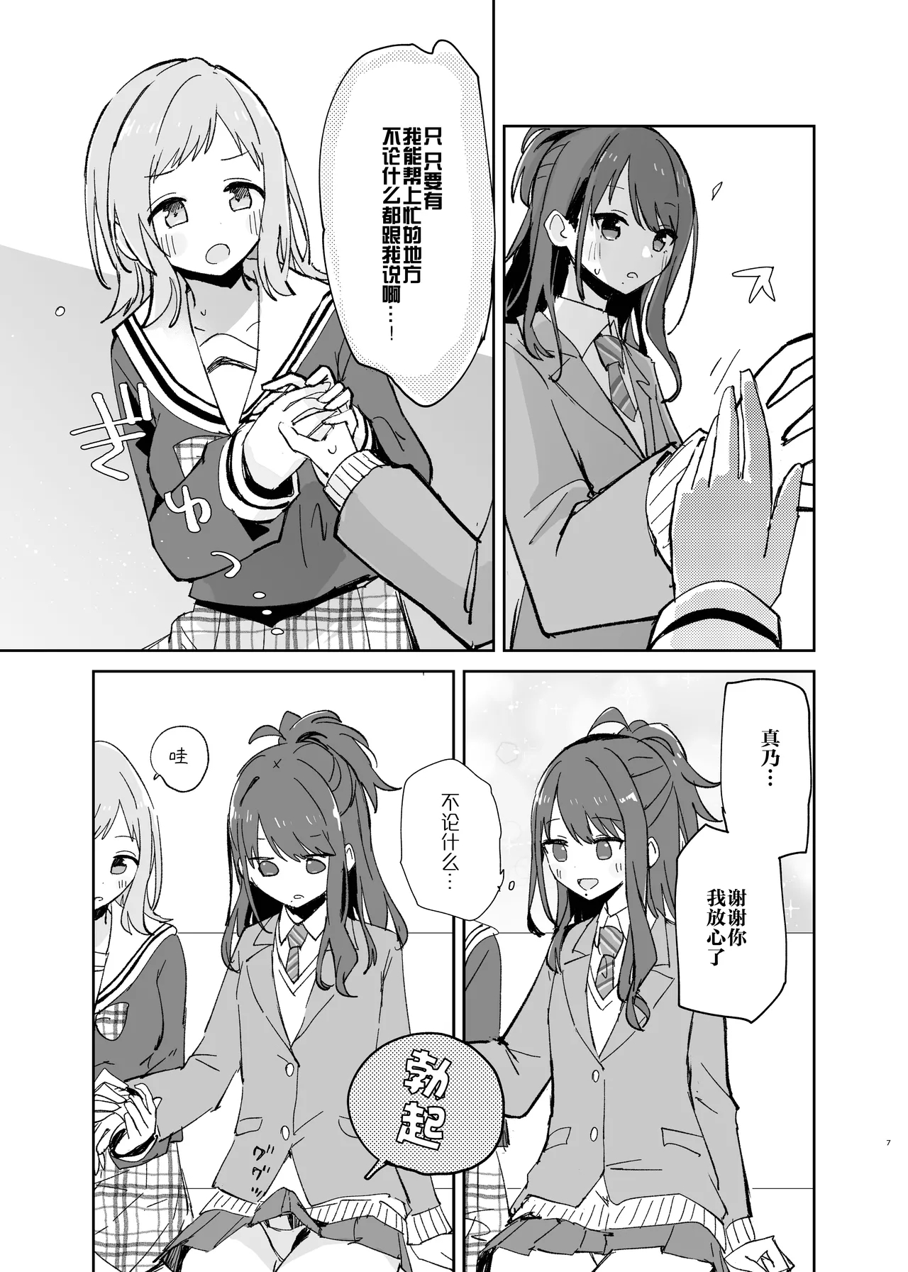 Hiori-chan ni Haeta kara Takusan Dashite Naosu Hon | 因为灯织酱长出了鸡鸡，所以让她大量射精治好她 - Page 7