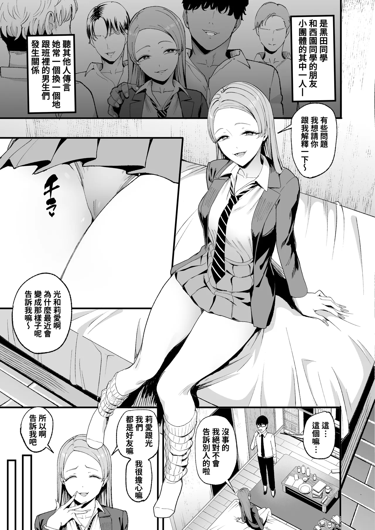 入り浸りギャルにま〇こ使わせて貰う話4 9