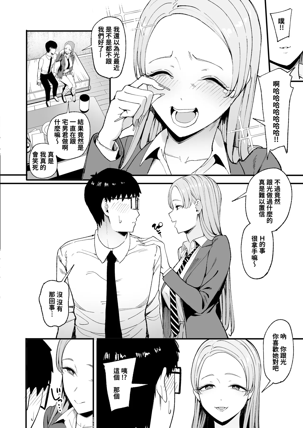 入り浸りギャルにま〇こ使わせて貰う話4 10
