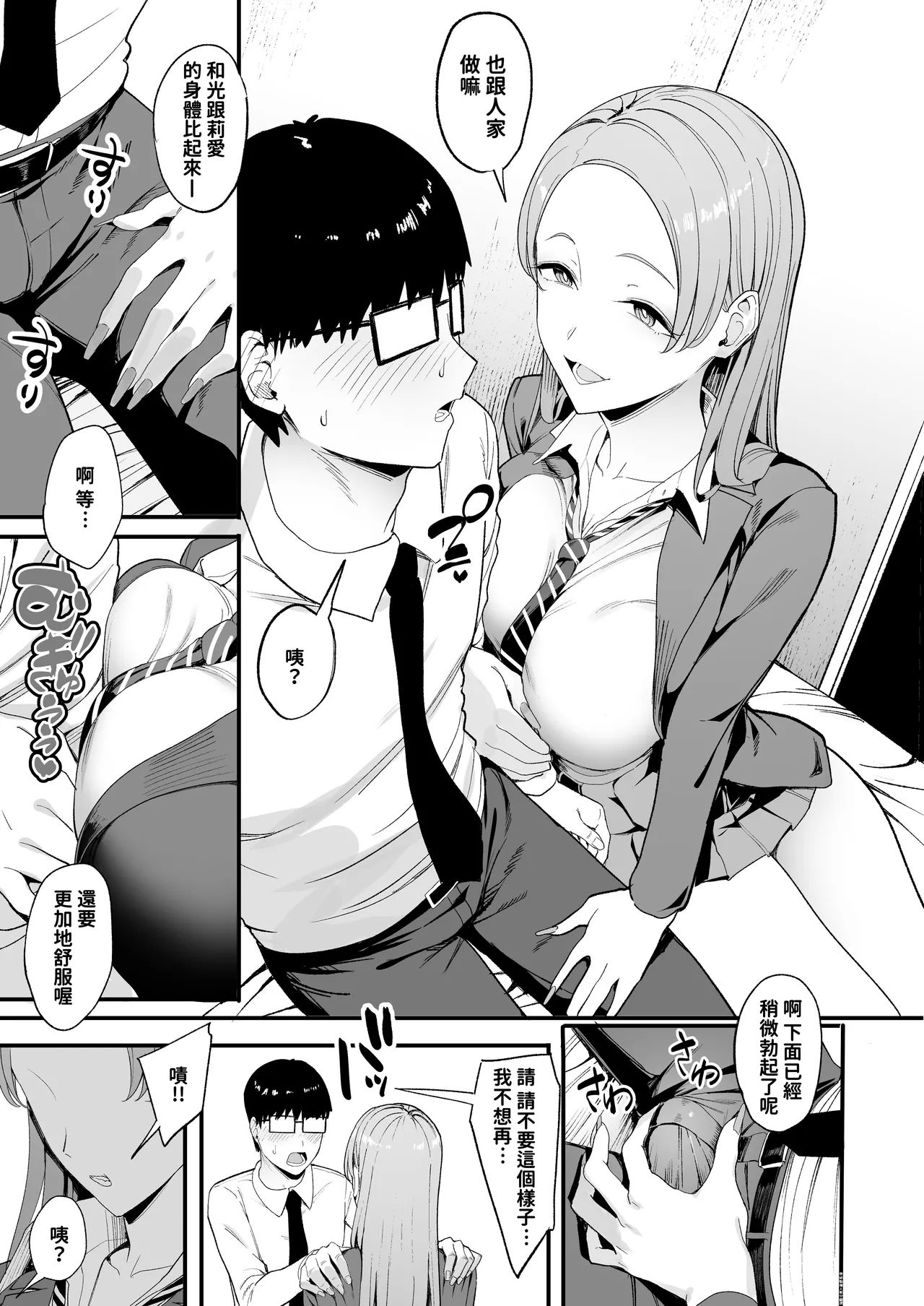 入り浸りギャルにま〇こ使わせて貰う話4 11