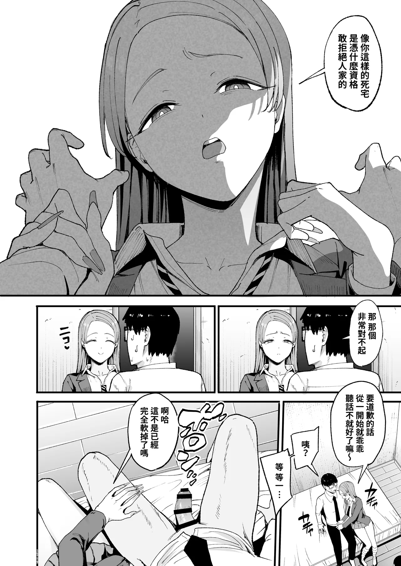 入り浸りギャルにま〇こ使わせて貰う話4 12