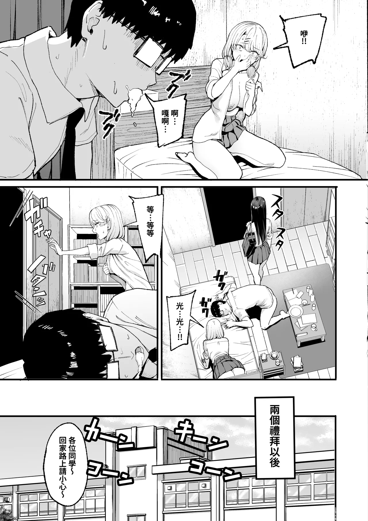 入り浸りギャルにま〇こ使わせて貰う話4 3