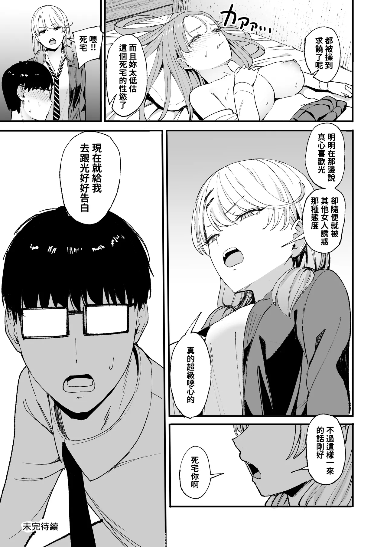 入り浸りギャルにま〇こ使わせて貰う話4 61