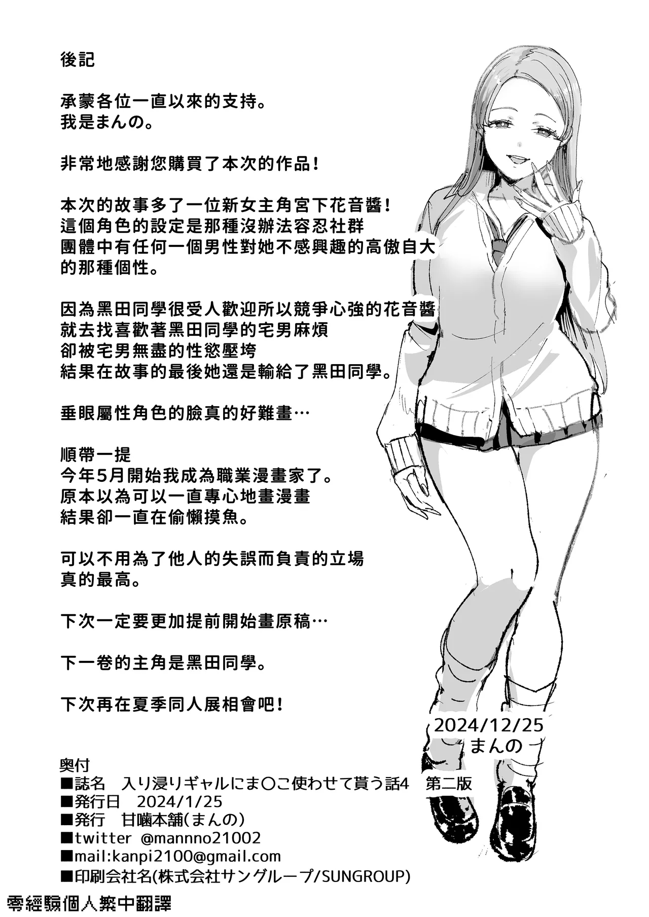 入り浸りギャルにま〇こ使わせて貰う話4 63