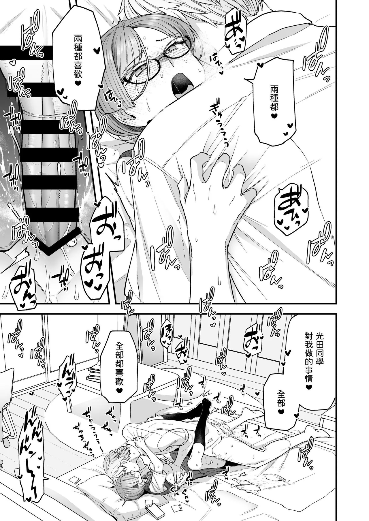 Iinchou to Mitsuda-kun | 委員長和光田同學 - Page 12