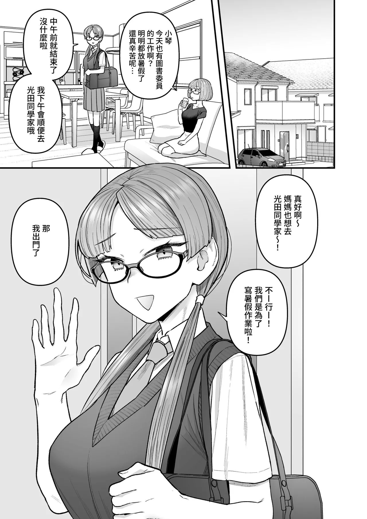 Iinchou to Mitsuda-kun | 委員長和光田同學 - Page 4