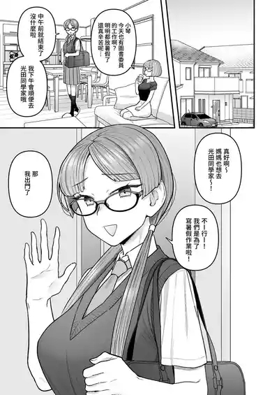 Iinchou to Mitsuda-kun | 委員長和光田同學 4