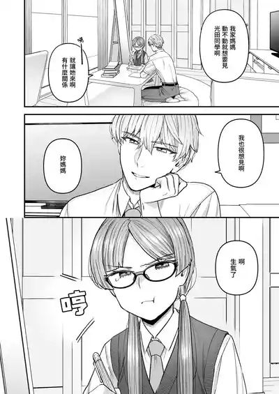 Iinchou to Mitsuda-kun | 委員長和光田同學 5