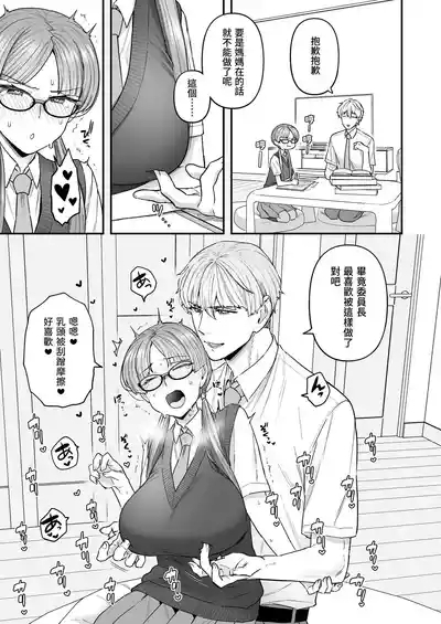 Iinchou to Mitsuda-kun | 委員長和光田同學 6
