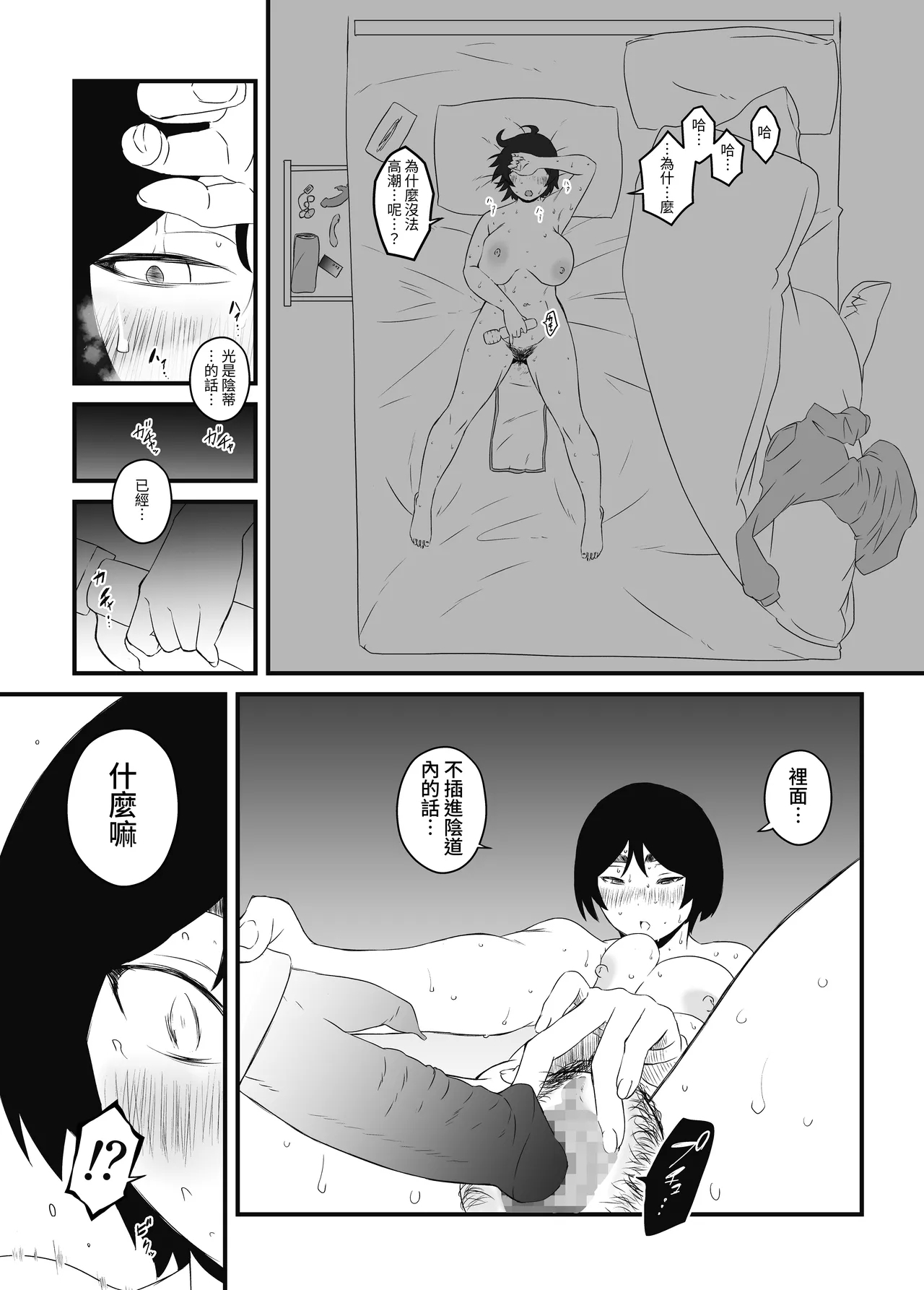 Musuko Ochi. | 淪陷於兒子。 - Page 24
