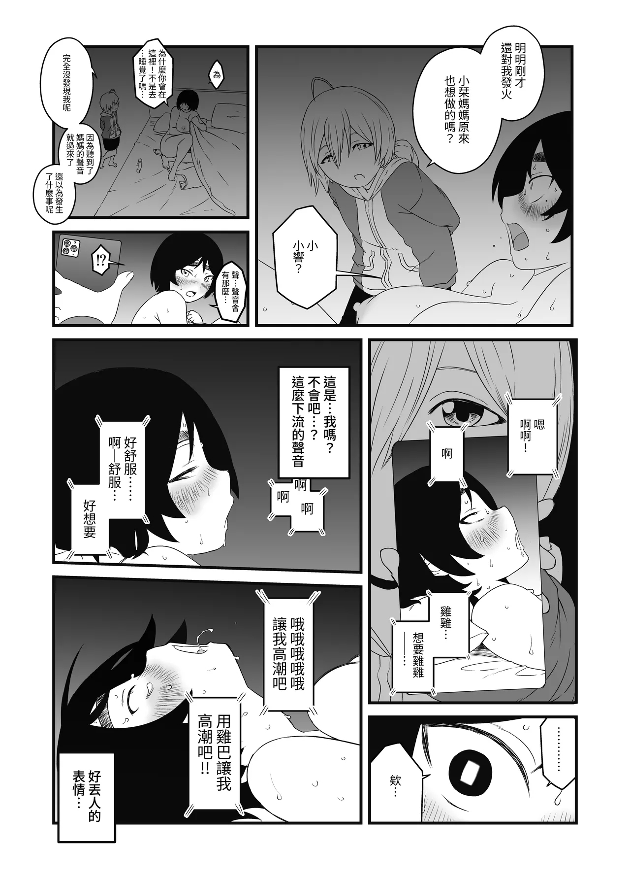 Musuko Ochi. | 淪陷於兒子。 - Page 25