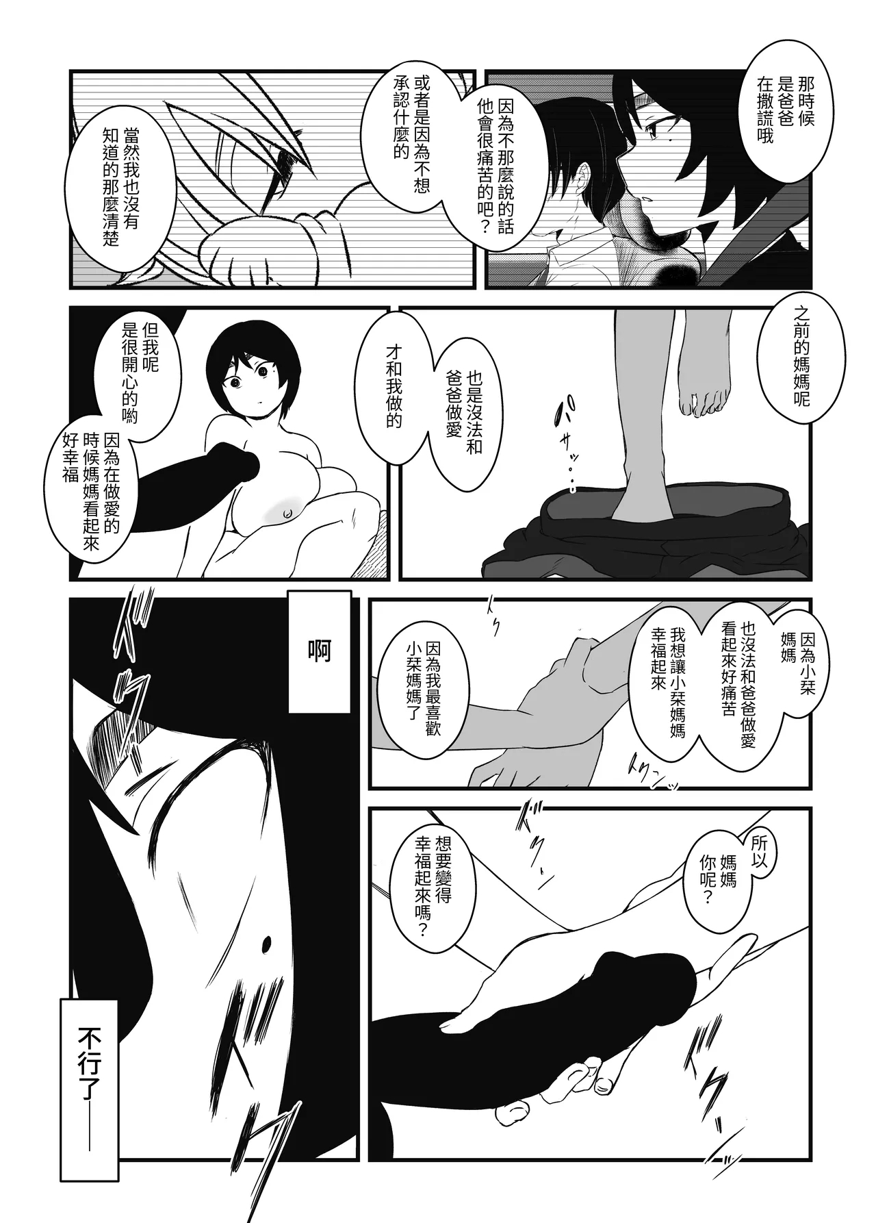 Musuko Ochi. | 淪陷於兒子。 - Page 27