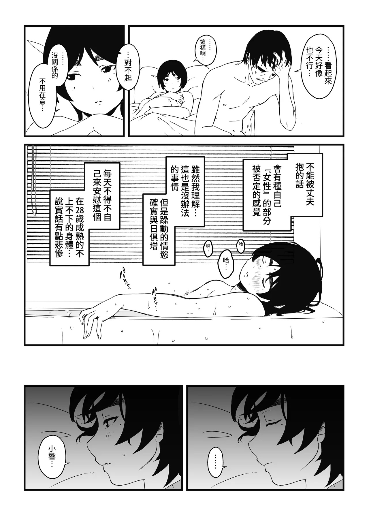 Musuko Ochi. | 淪陷於兒子。 - Page 5