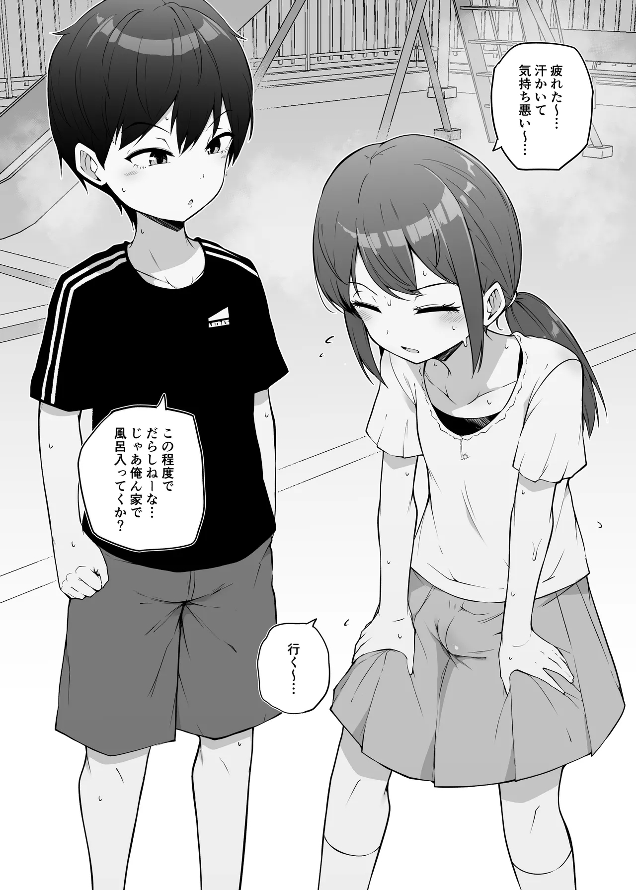 Futanari no osananajimi - Page 1