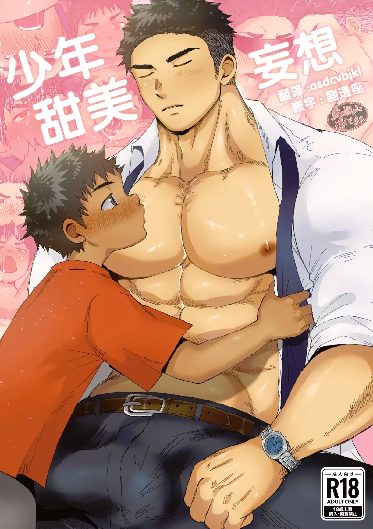 Boy's Sweet Fantasy | 少年甜美妄想 - Page 1