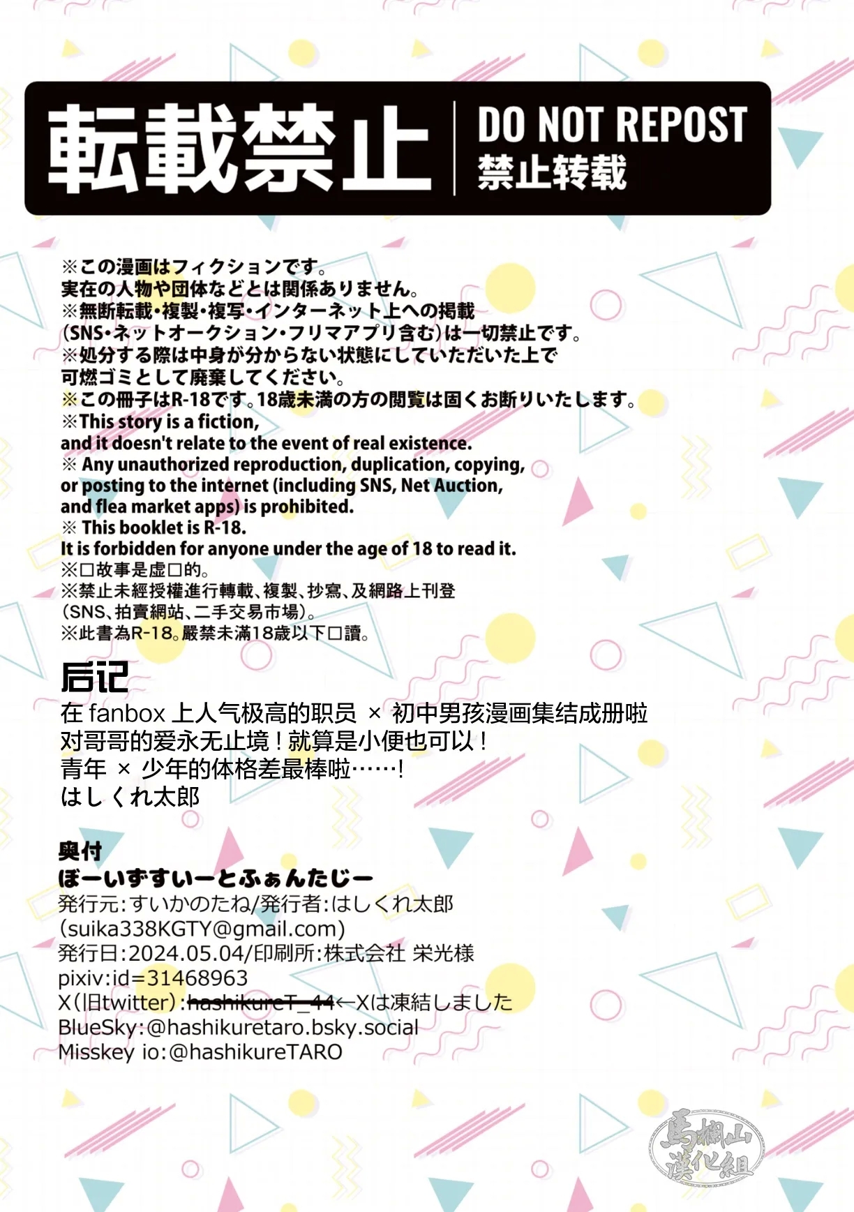 Boy's Sweet Fantasy | 少年甜美妄想 - Page 61