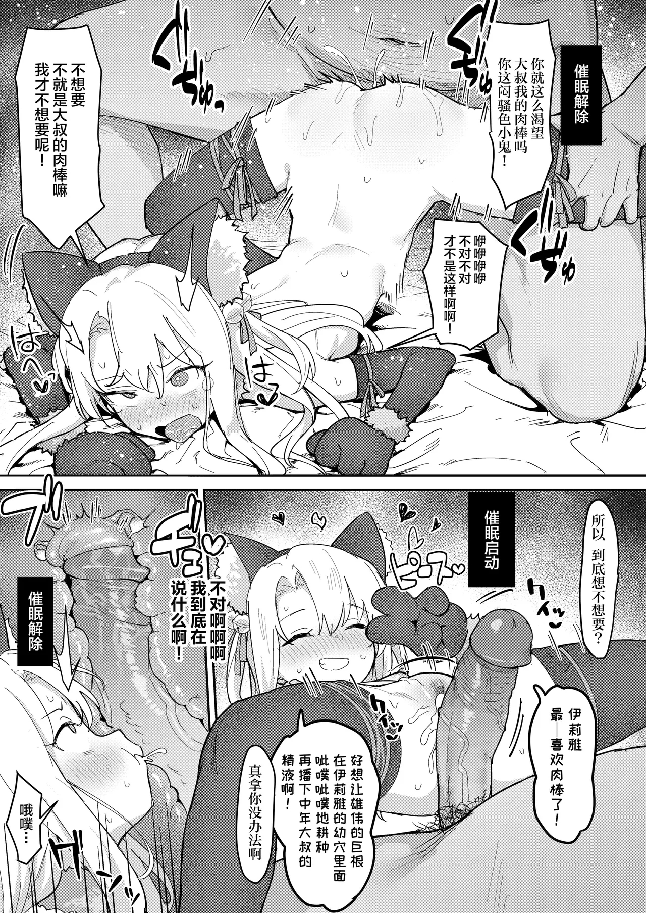 Illya-chan o Kanzen Douide Mama ni Suru Ero Hon - Page 20