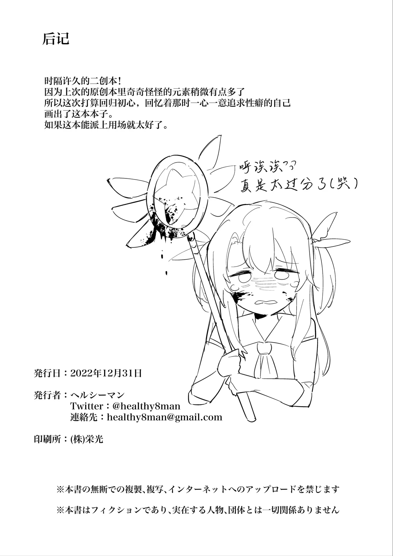 Illya-chan o Kanzen Douide Mama ni Suru Ero Hon - Page 27