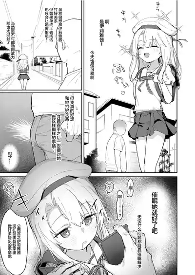 Illya-chan o Kanzen Douide Mama ni Suru Ero Hon 3
