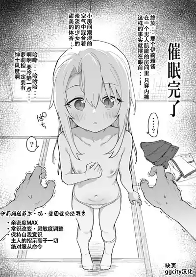 Illya-chan o Kanzen Douide Mama ni Suru Ero Hon 4