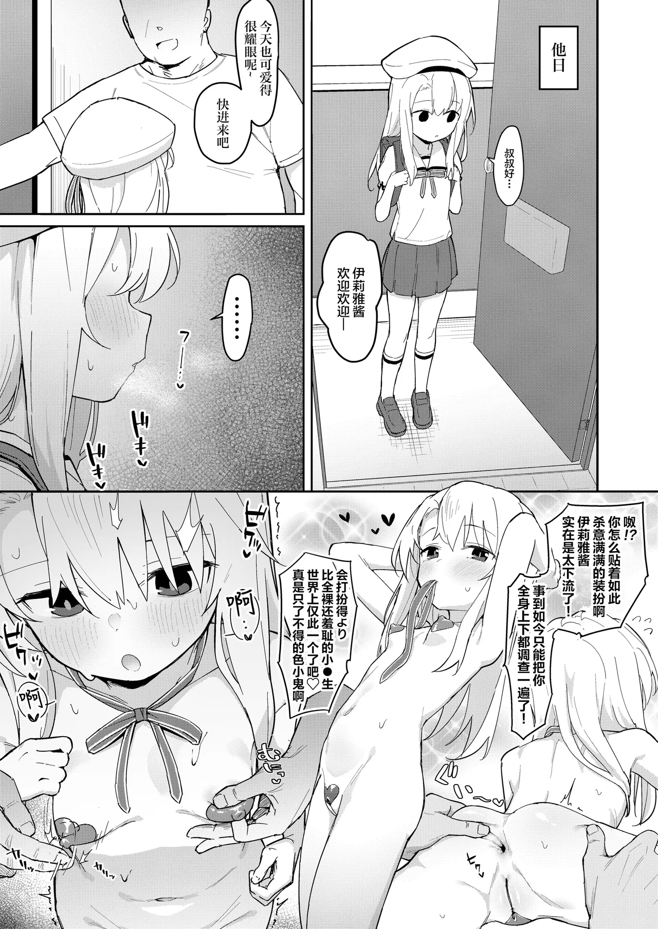 Illya-chan o Kanzen Douide Mama ni Suru Ero Hon - Page 6