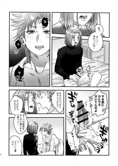Doutei Kui no Kamyu-kun no Shittai 6