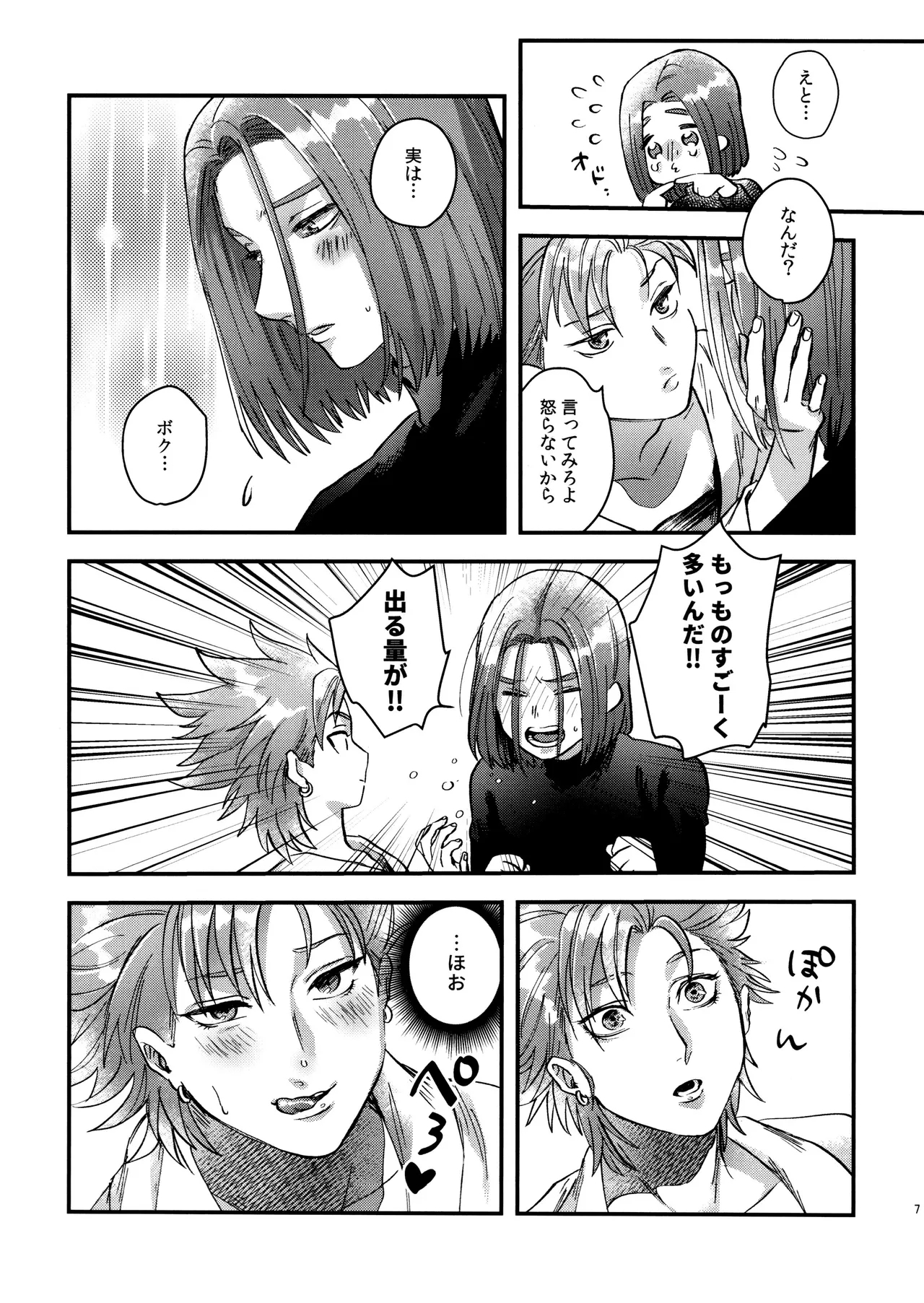 Doutei Kui no Kamyu-kun no Shittai - Page 7