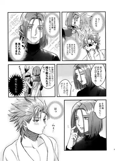 Doutei Kui no Kamyu-kun no Shittai 9