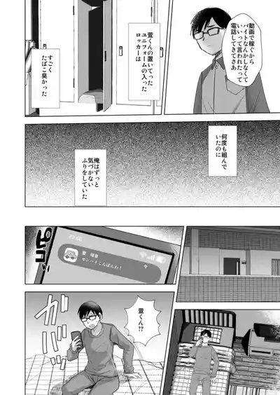 Tada no baito no kōhai no kaya-kun 10