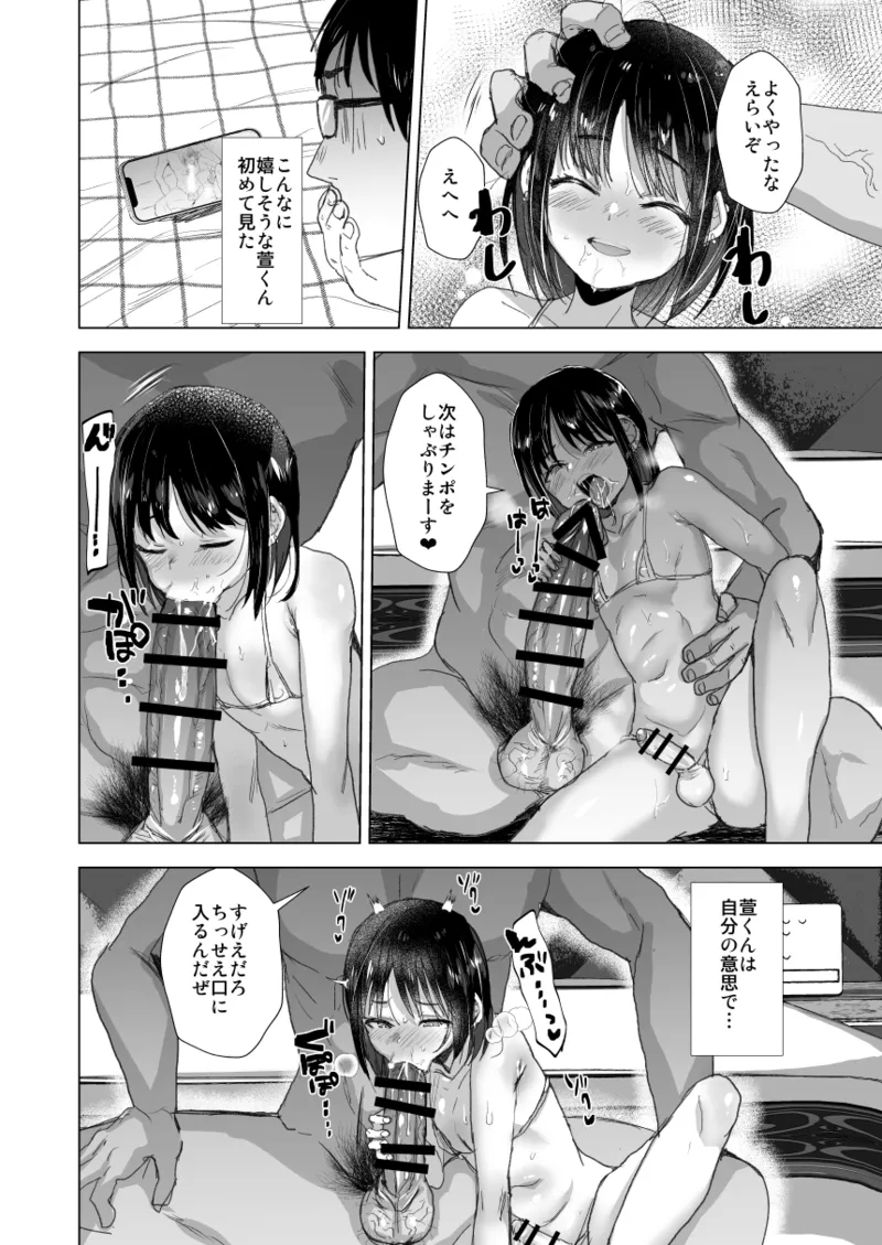 Tada no baito no kōhai no kaya-kun - Page 14