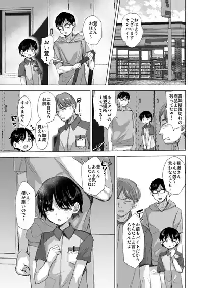 Tada no baito no kōhai no kaya-kun 3