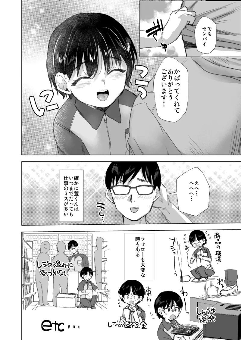 Tada no baito no kōhai no kaya-kun - Page 4