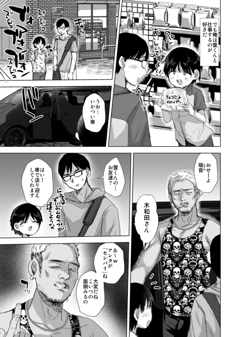 Tada no baito no kōhai no kaya-kun - Page 5