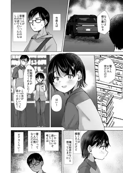 Tada no baito no kōhai no kaya-kun 6