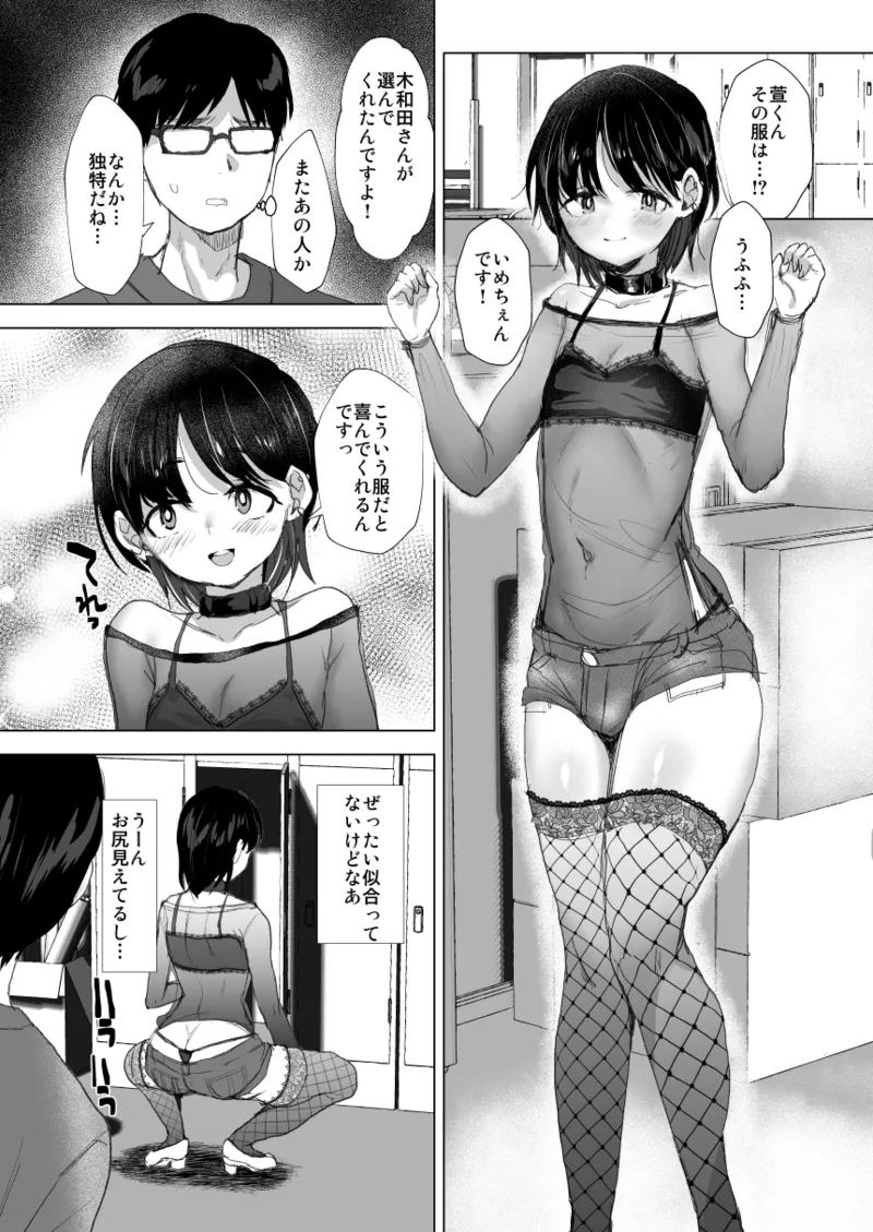 Tada no baito no kōhai no kaya-kun - Page 7