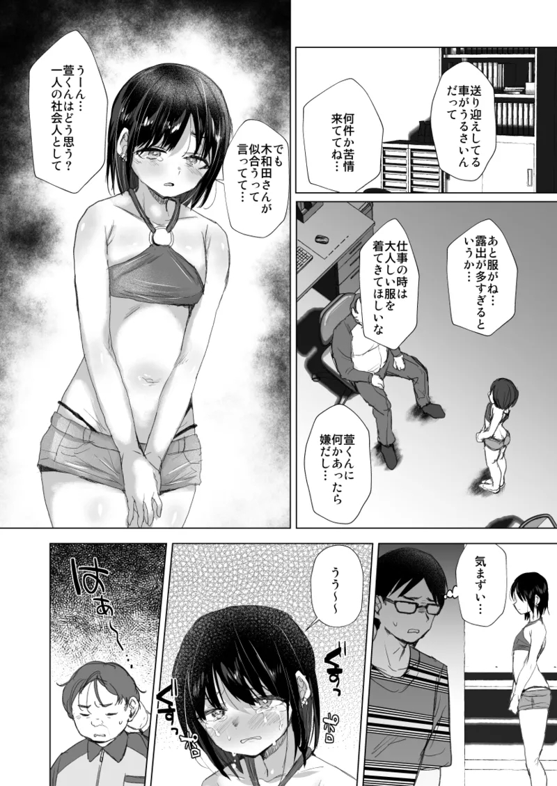 Tada no baito no kōhai no kaya-kun - Page 8