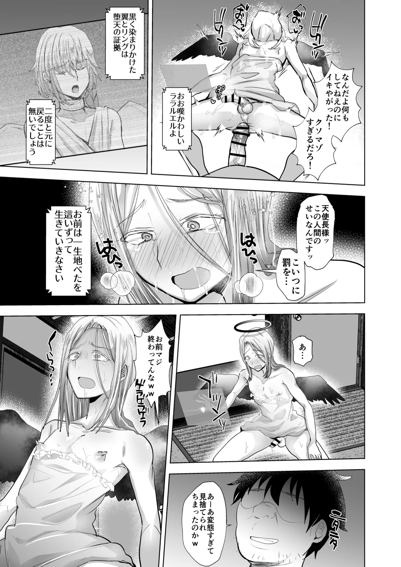 Tenshi-sama ningen chi ✕ po de daten su - Page 14