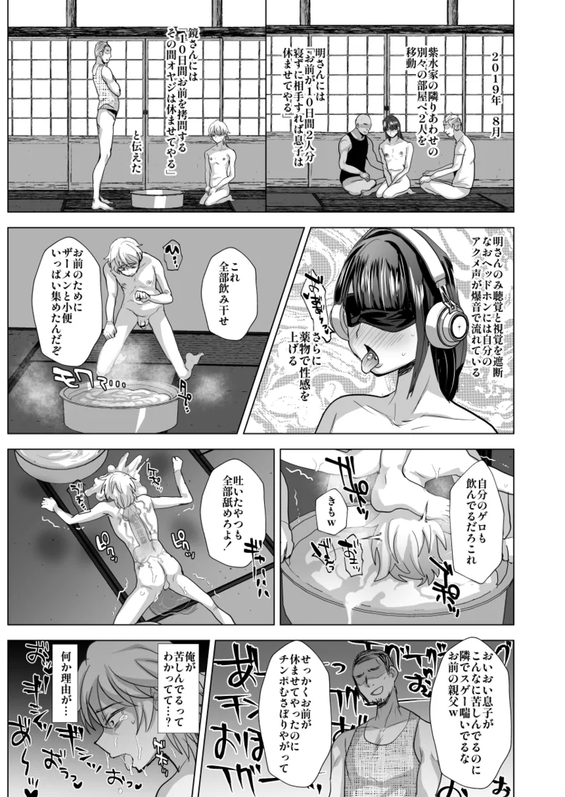 Fushi shihai Ryō ￮ hōkai no kiroku 15