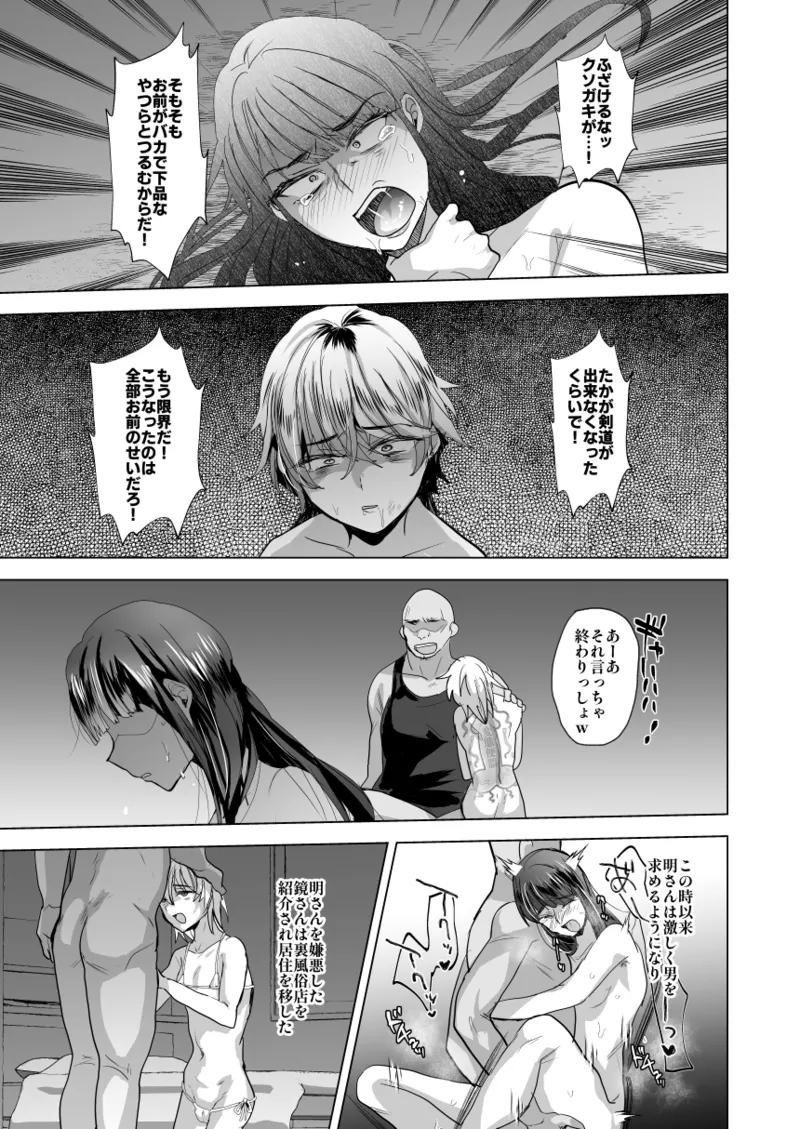 Fushi shihai Ryō ￮ hōkai no kiroku 17