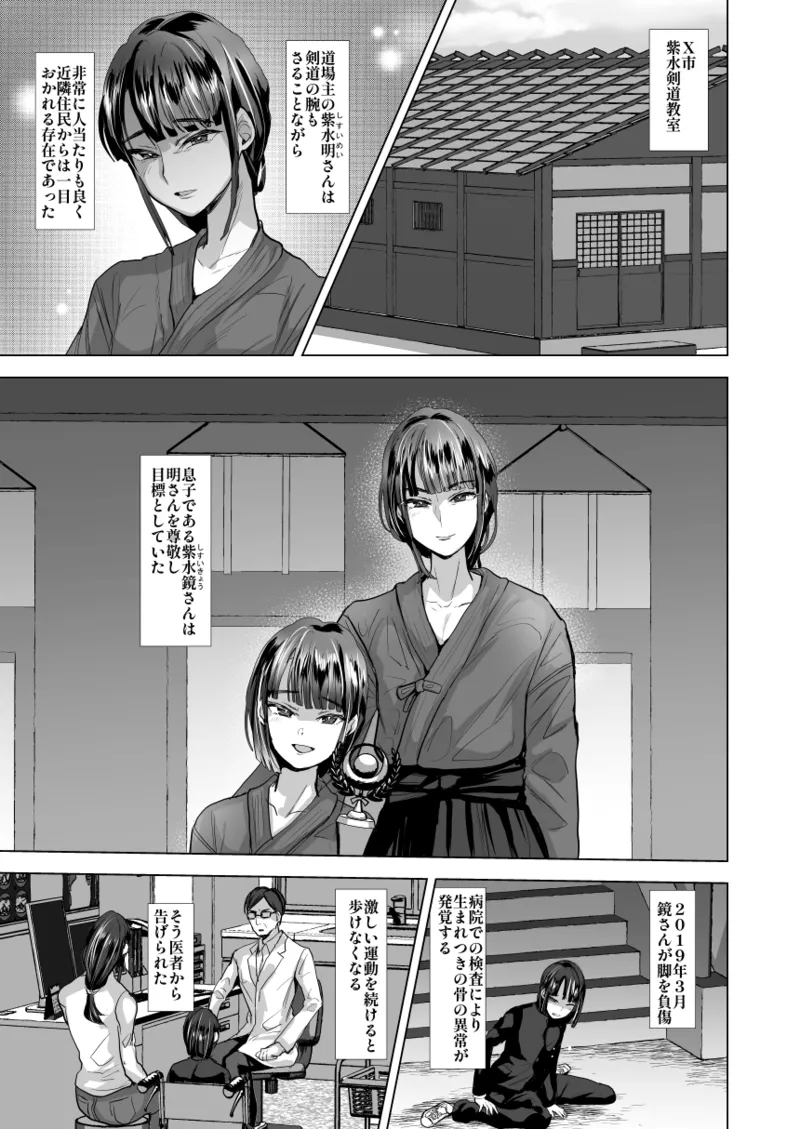 Fushi shihai Ryō ￮ hōkai no kiroku 1