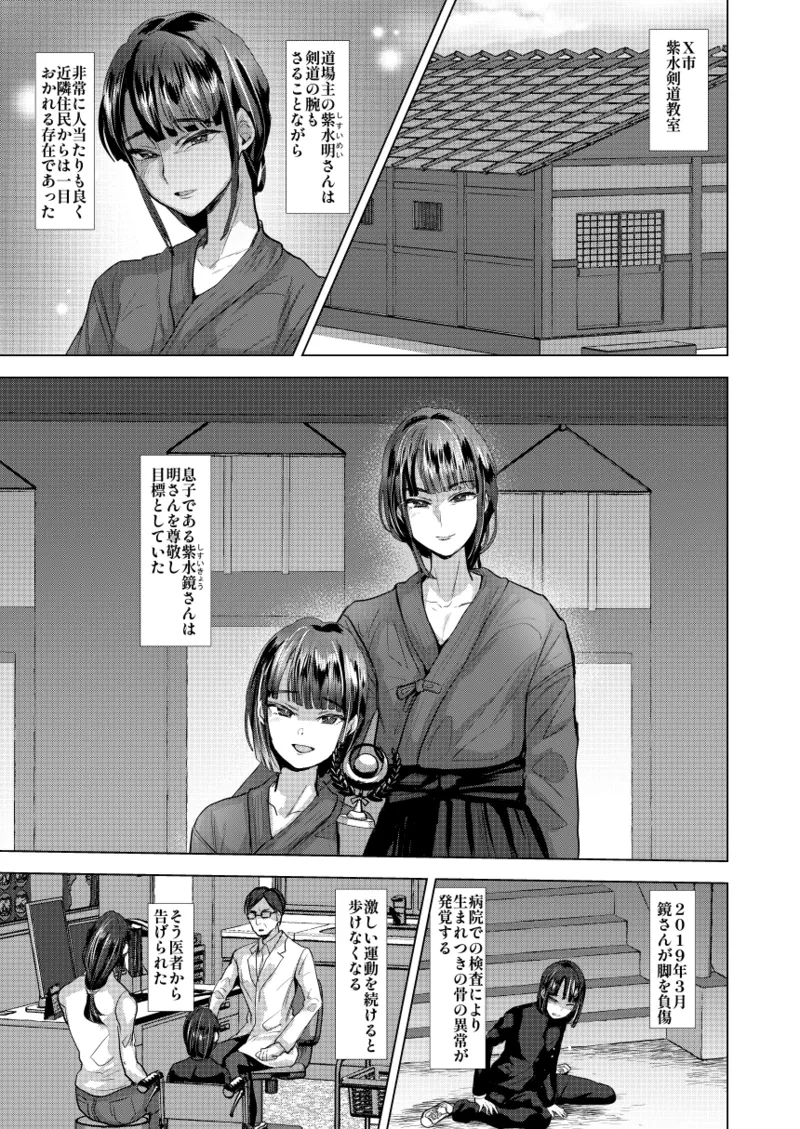 Fushi shihai Ryō ￮ hōkai no kiroku 21