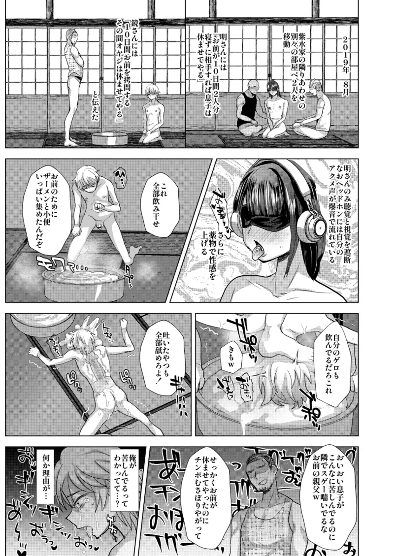 Fushi shihai Ryō ￮ hōkai no kiroku 35