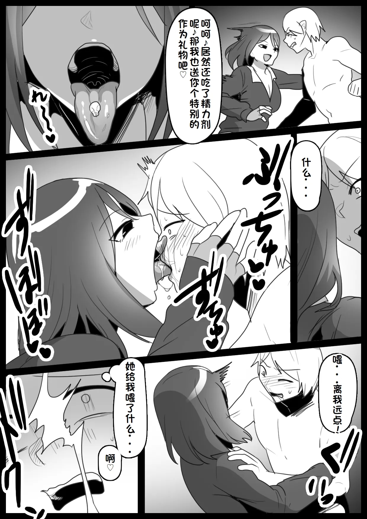 Girls Beat! ぷらす vsミサ【一个人汉化】 - Page 4