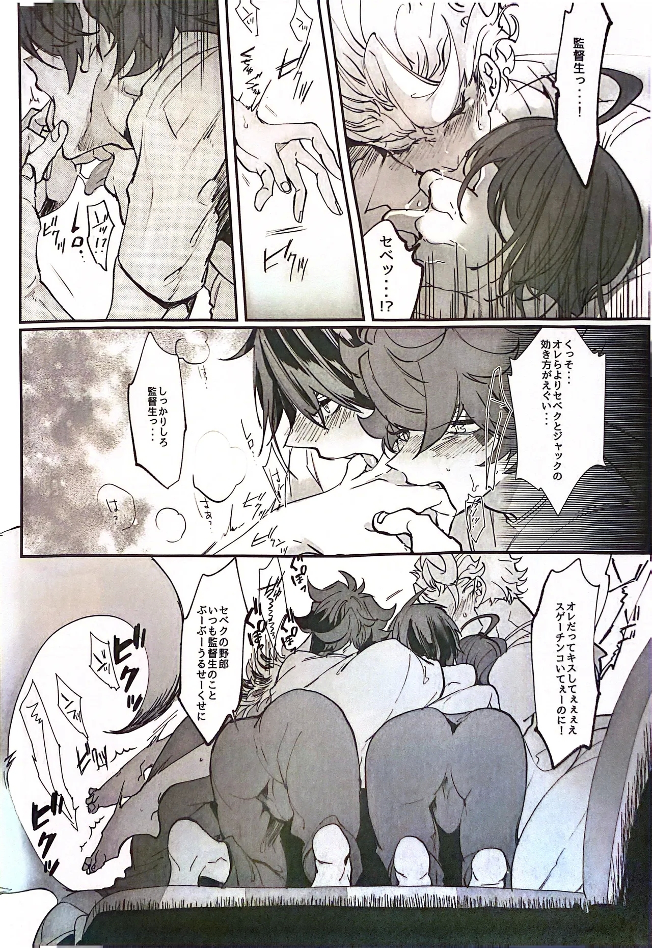 YOI YAMI Fuckin Night - Page 18