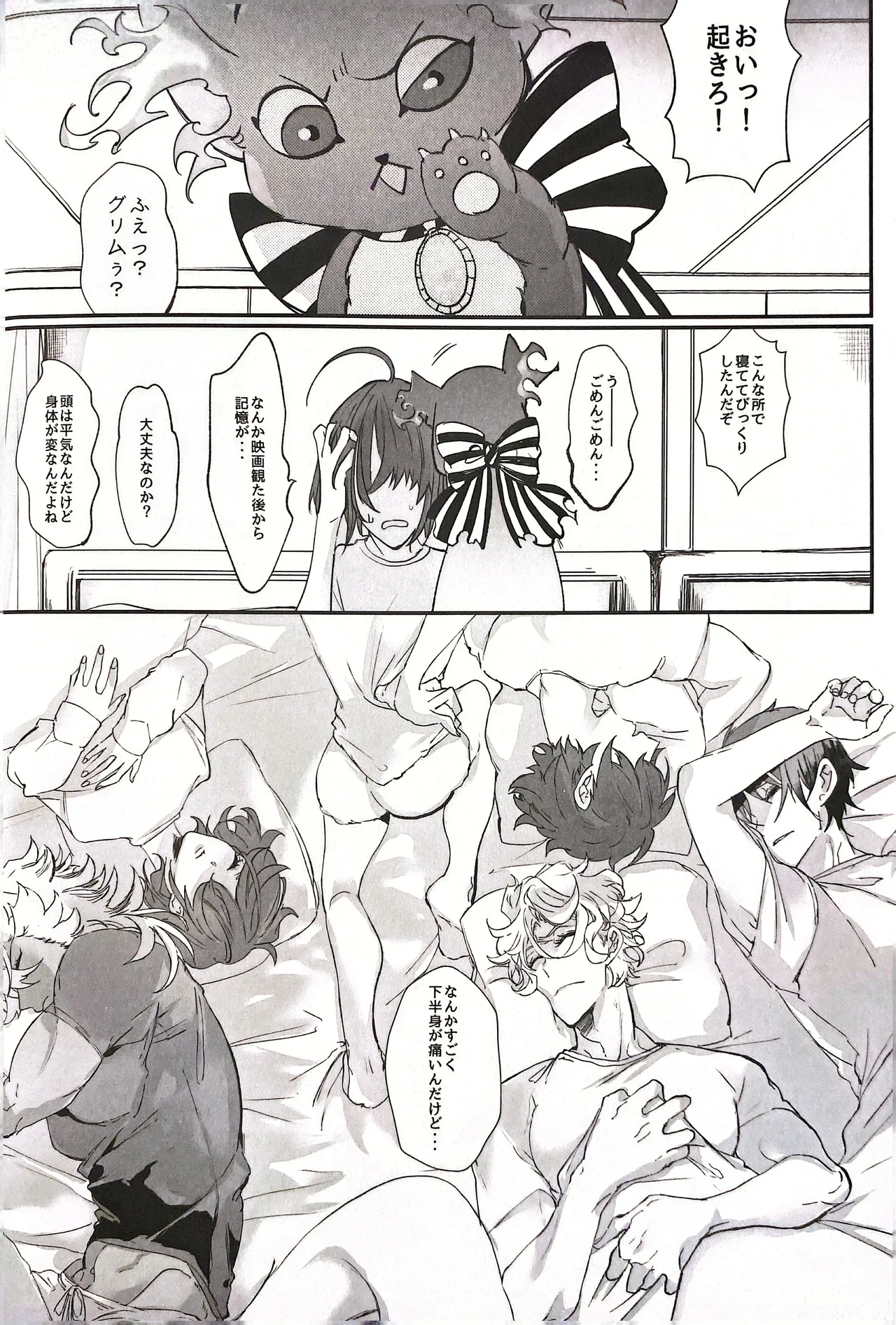 YOI YAMI Fuckin Night - Page 34