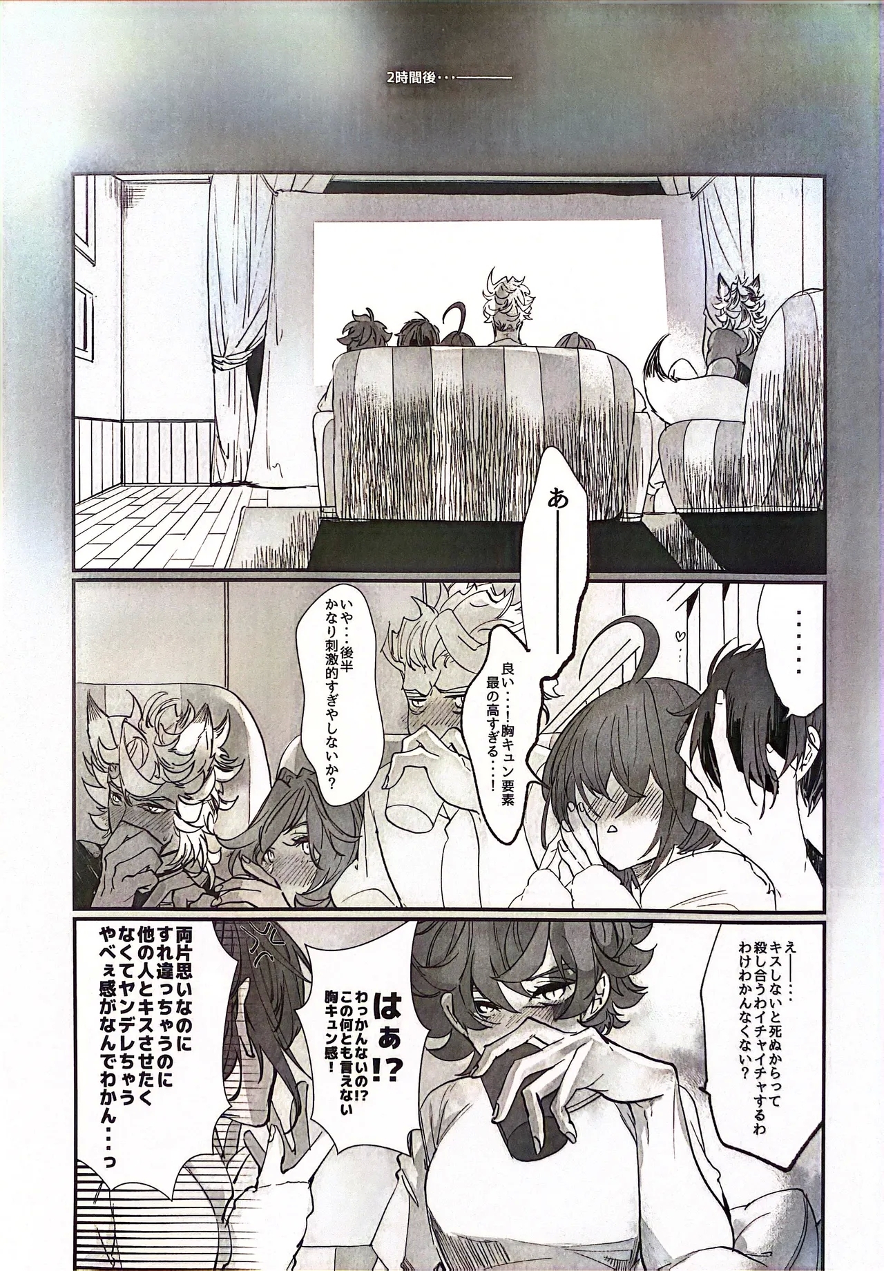 YOI YAMI Fuckin Night - Page 9
