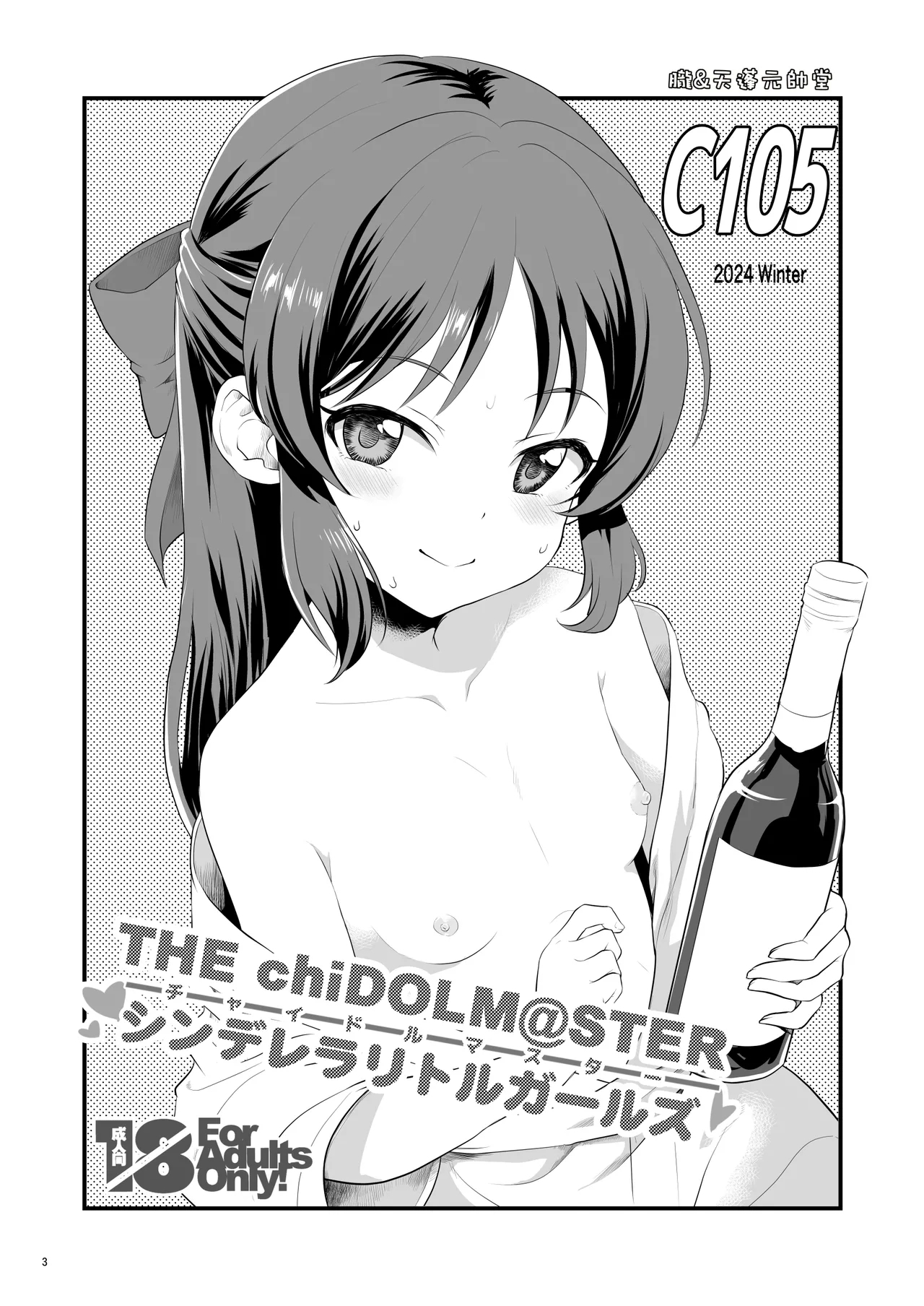 THE chiDOLM@STER【チャイドルマスター】シンデレラリトルガールズ～ももありメスガキ父娘乱交SUITE ROOM～ - Page 2