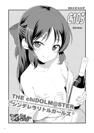 THE chiDOLM@STER【チャイドルマスター】シンデレラリトルガールズ～ももありメスガキ父娘乱交SUITE ROOM～ 2